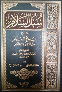 Subulus Salam Syarh Bulughil Marom Min Jam'i Adilatil Ahkam Jilid 2