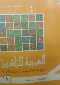 Al-Arobiyah Li NaSyi'in