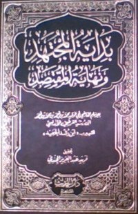 Bidayatul Mujtahid Wanahayatul Muqtashid Jilid 1