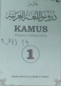 Qomuus Duruusu Al-Lugotu Al- Arobiyah : Kamus Pelajaran Bahasa Arab